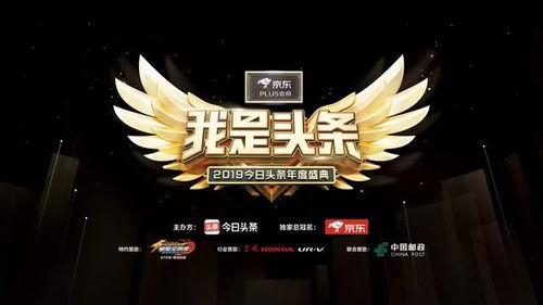 头条盛典,年度风云人物及热门事件大盘点”